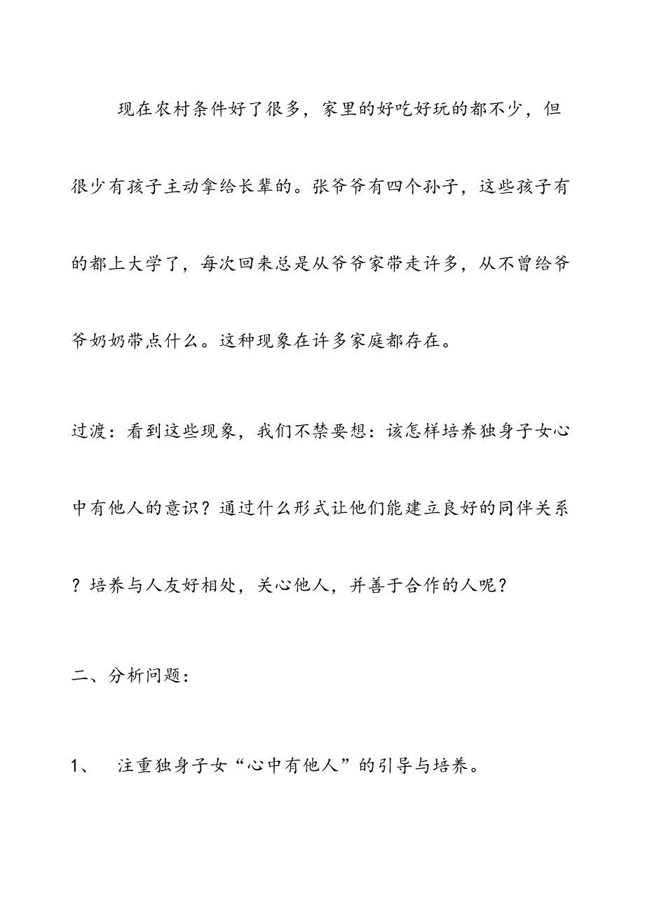 最新家长学校心理健康教案.doc