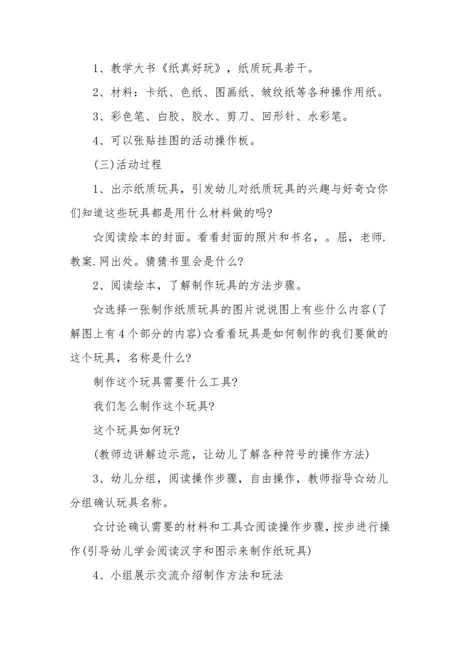 大班语言优秀教案《纸真好玩》.docx