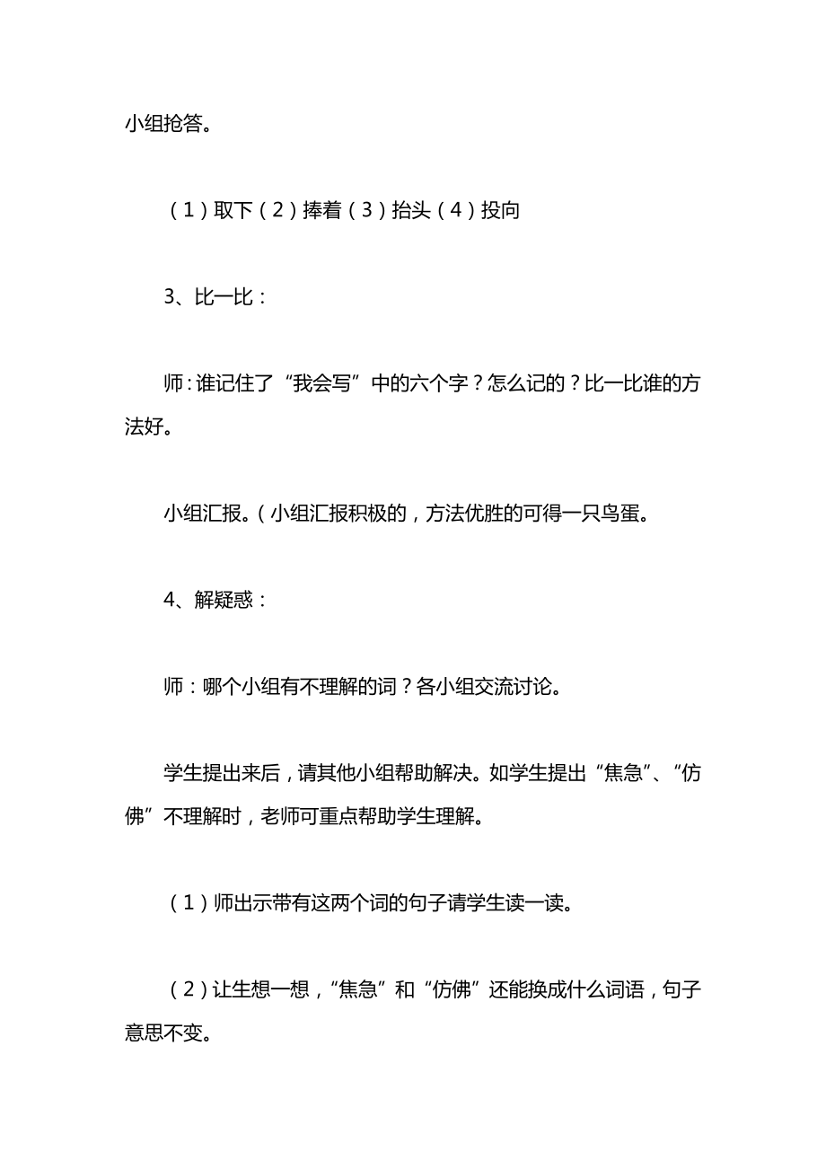 小学语文一年级教案——《两只鸟蛋》教学设计之三.docx