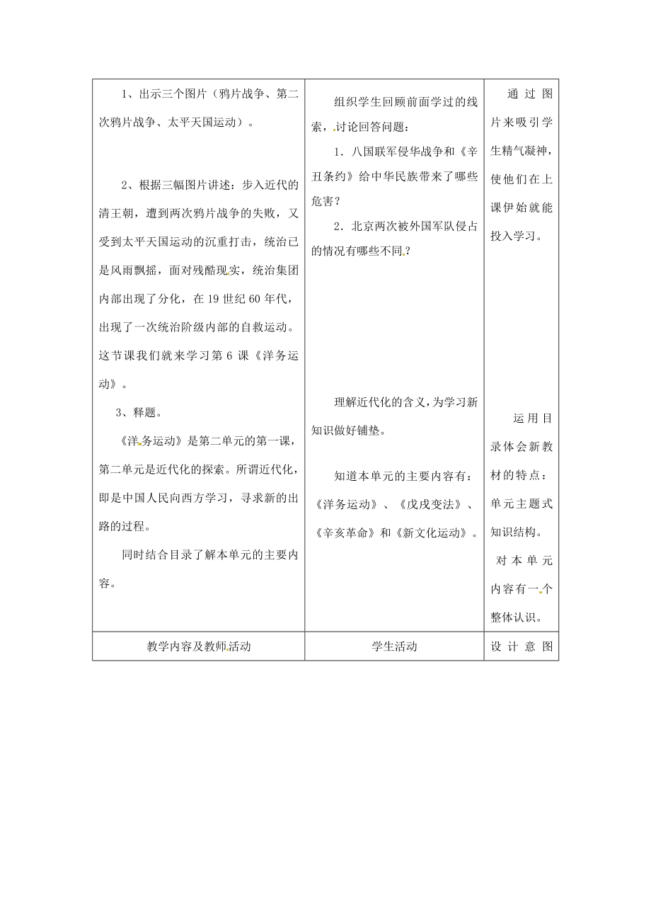 安徽省枞阳县钱桥初级中学八年级历史上册第二单元第6课洋务运动配套教案新人教版.doc