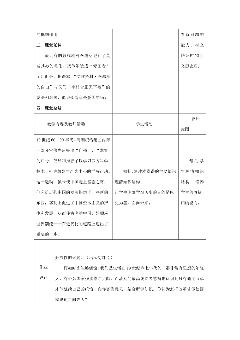 安徽省枞阳县钱桥初级中学八年级历史上册第二单元第6课洋务运动配套教案新人教版.doc