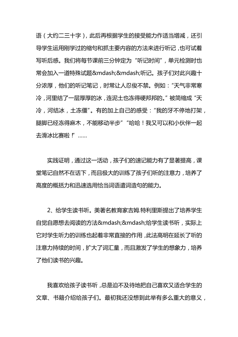 小学一年级语文教案——浅谈口语交际中的“学会倾听”.docx