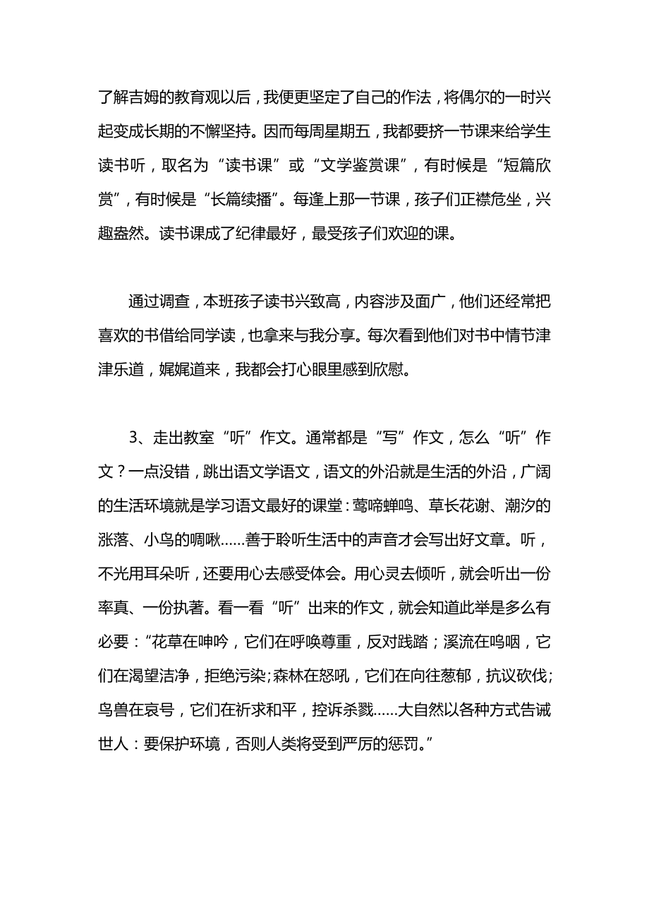 小学一年级语文教案——浅谈口语交际中的“学会倾听”.docx