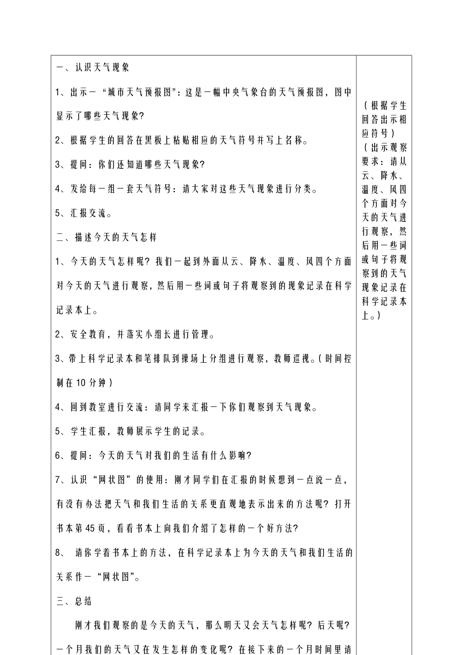 教科版小学科学四年级上册教案表格(2).doc