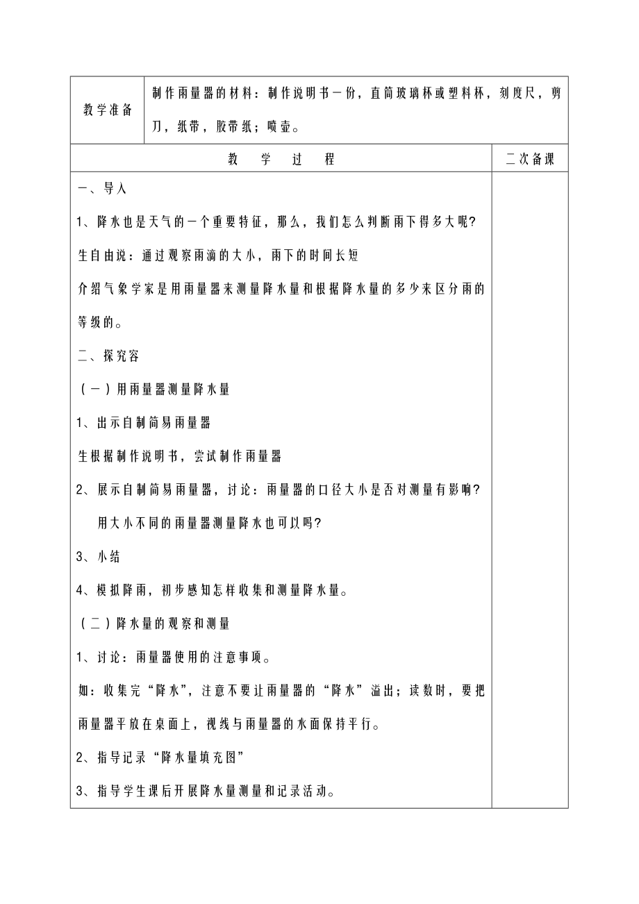 教科版小学科学四年级上册教案表格(2).doc