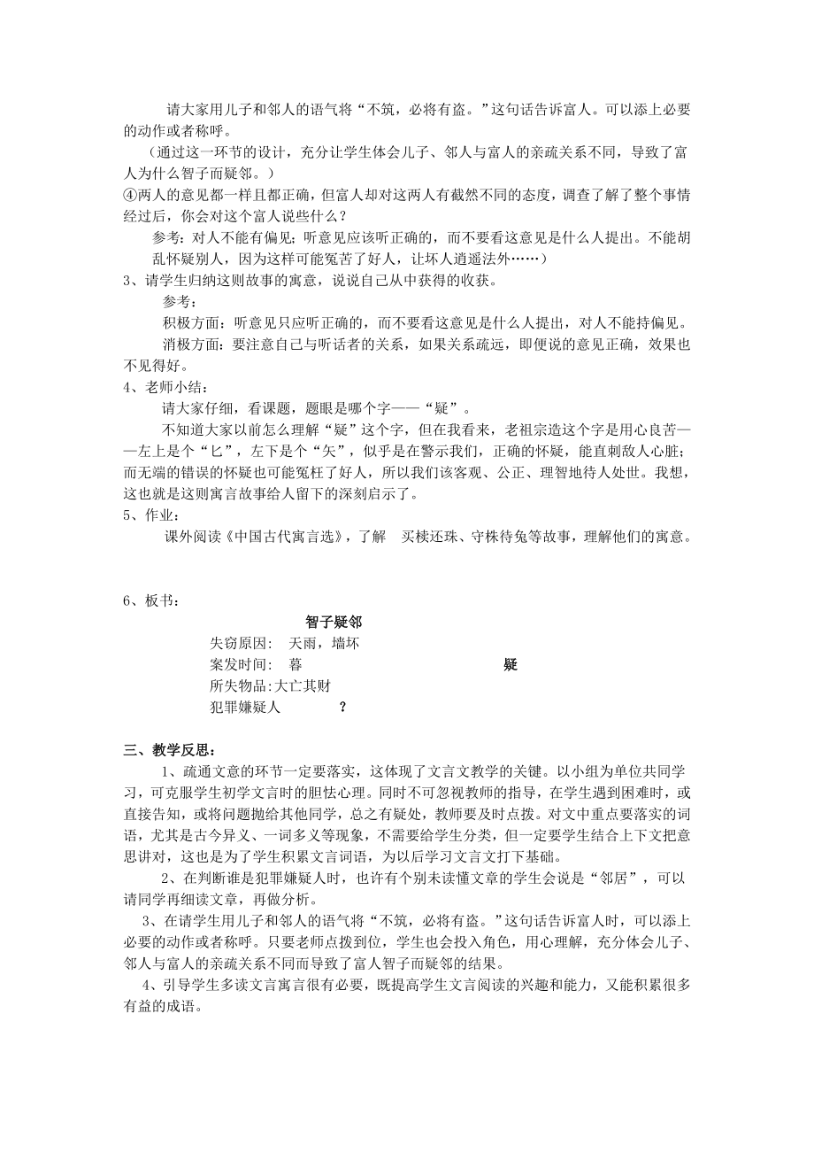 智子疑邻教案.doc