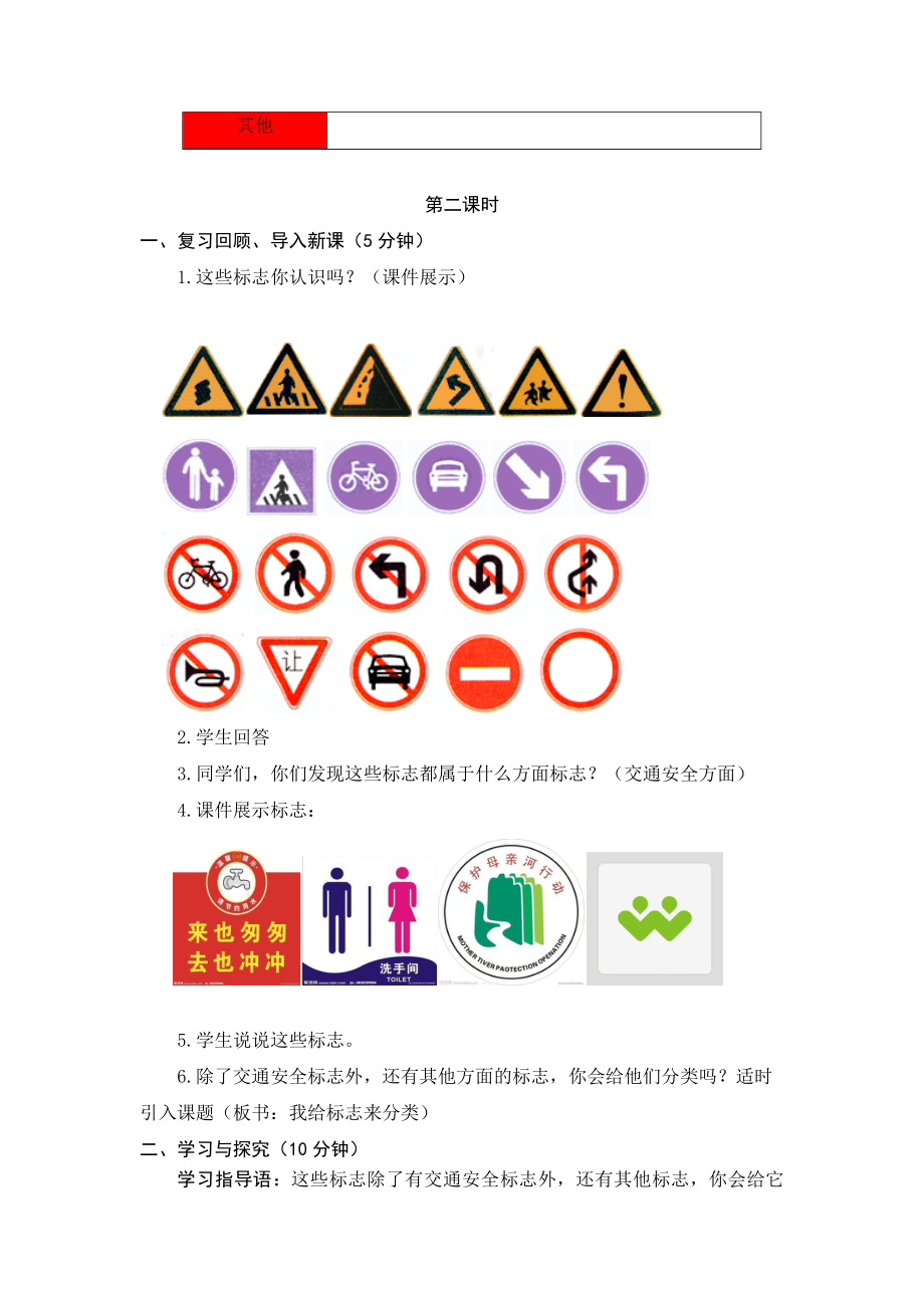 山东科学技术出版社四年级综合实践活动下册教案.doc