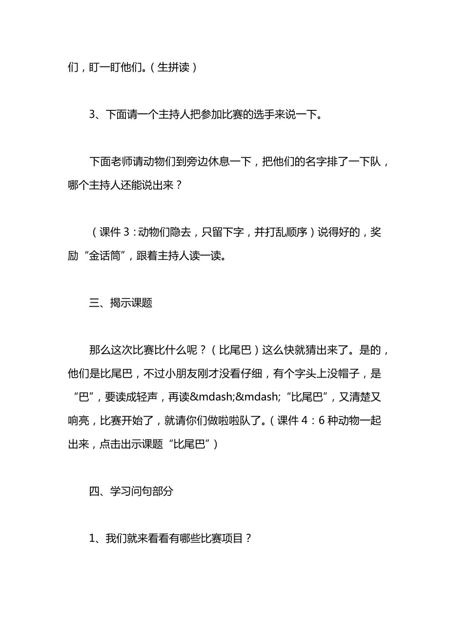 小学一年级语文教案——比尾巴（第一课时）.docx