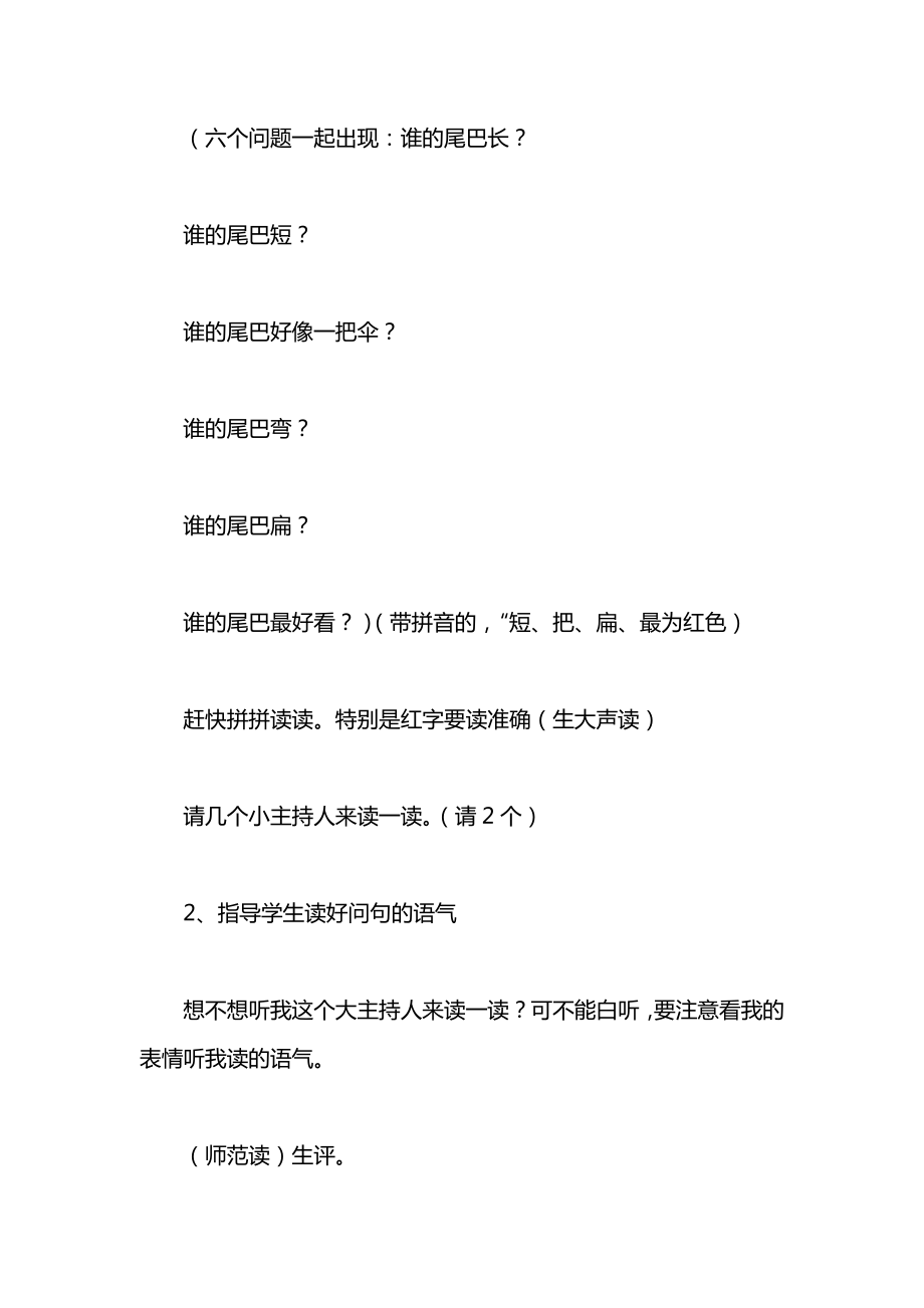 小学一年级语文教案——比尾巴（第一课时）.docx