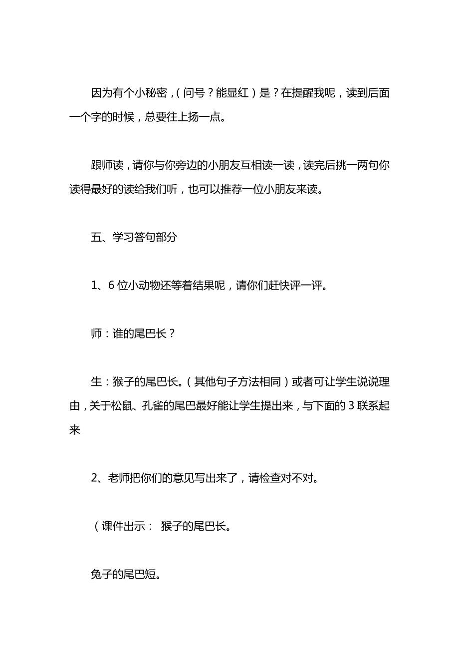 小学一年级语文教案——比尾巴（第一课时）.docx