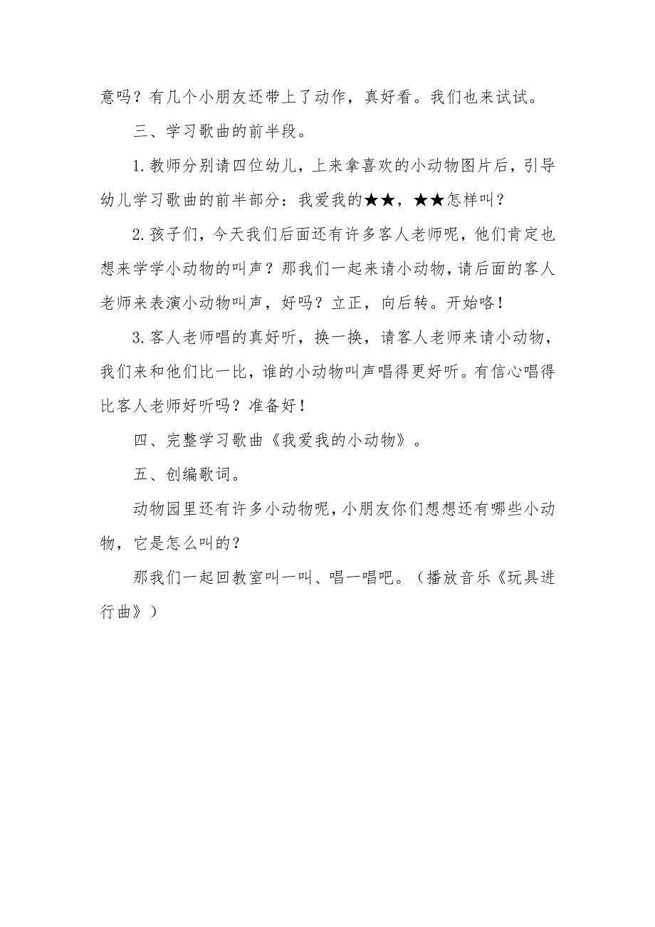 幼儿园小班音乐教案《我爱我的小动物》_1.docx