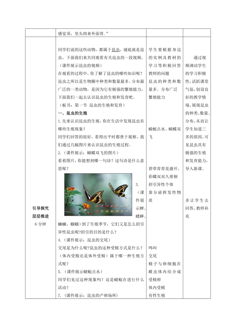 山东省枣庄市峄城区吴林街道中学八年级生物上册第四单元第二章第一节昆虫的生殖和发育教案济南版(2).doc