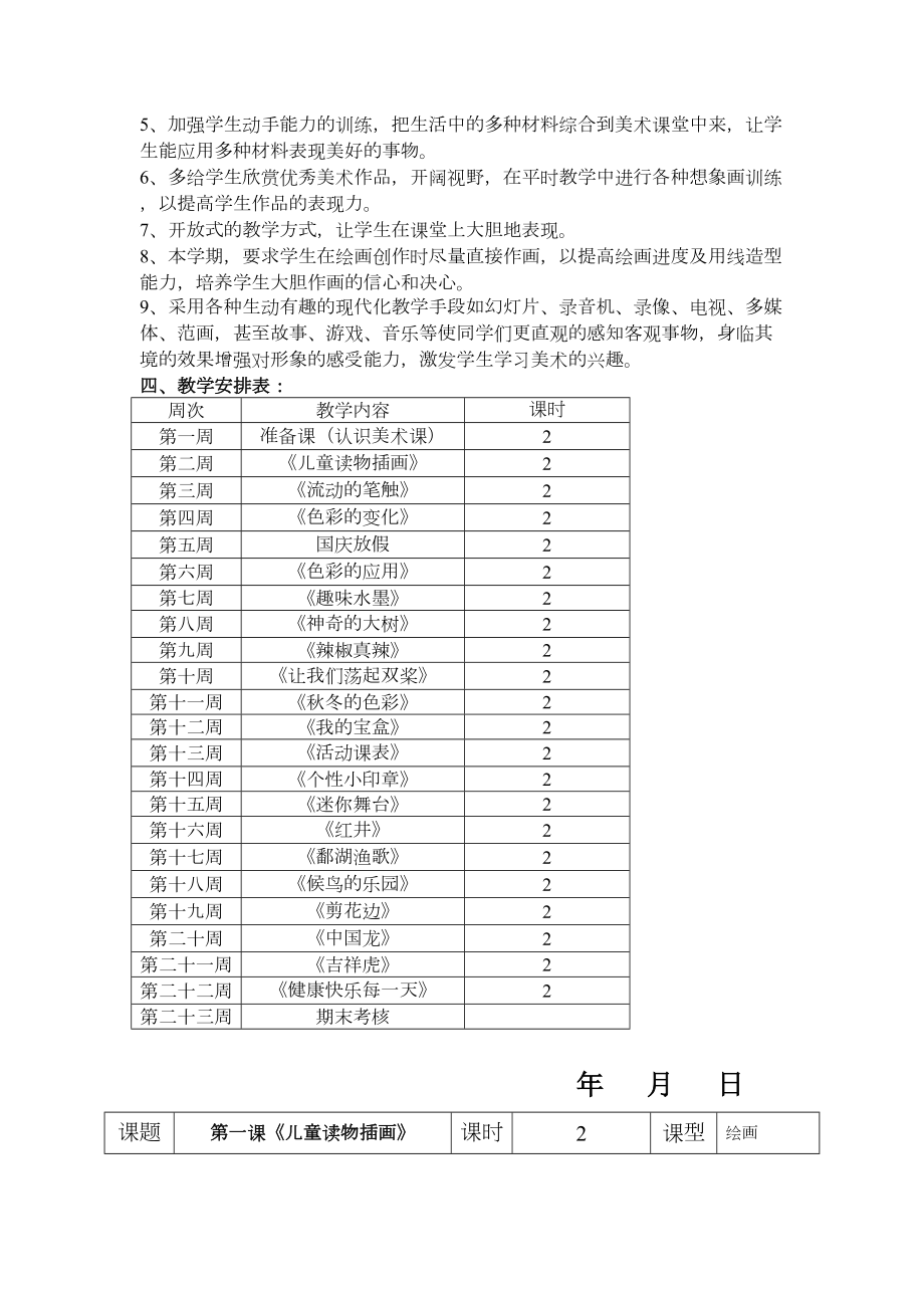 小学三年级上册美术教案(2).doc