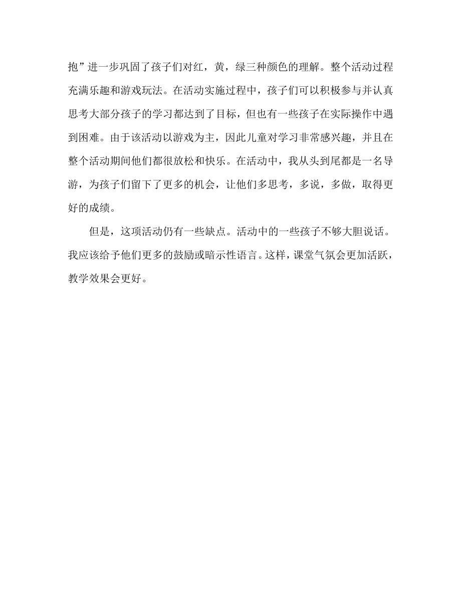 小班数学分一分教案反思(2).doc