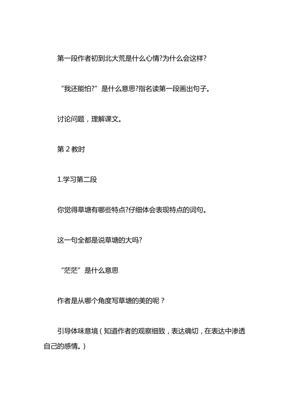 小学一年级语文可爱的草塘教案教案.docx