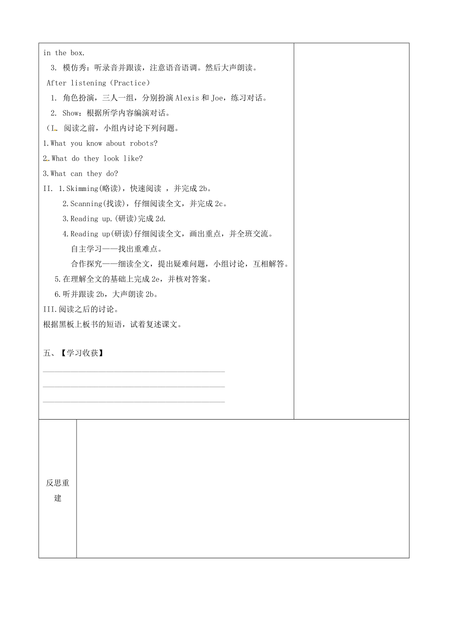 山东省淄博市沂源县鲁村镇八年级英语上册Unit3WhatwereyoudoingwhentherainstormcameSectionB（1a2e）教案鲁教版五四制鲁教版五四制初中八年级上册英语教案.