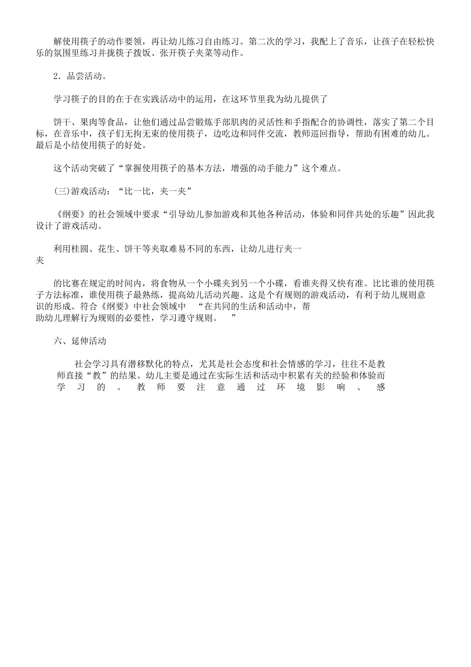 我会用筷子中班教案(3).doc