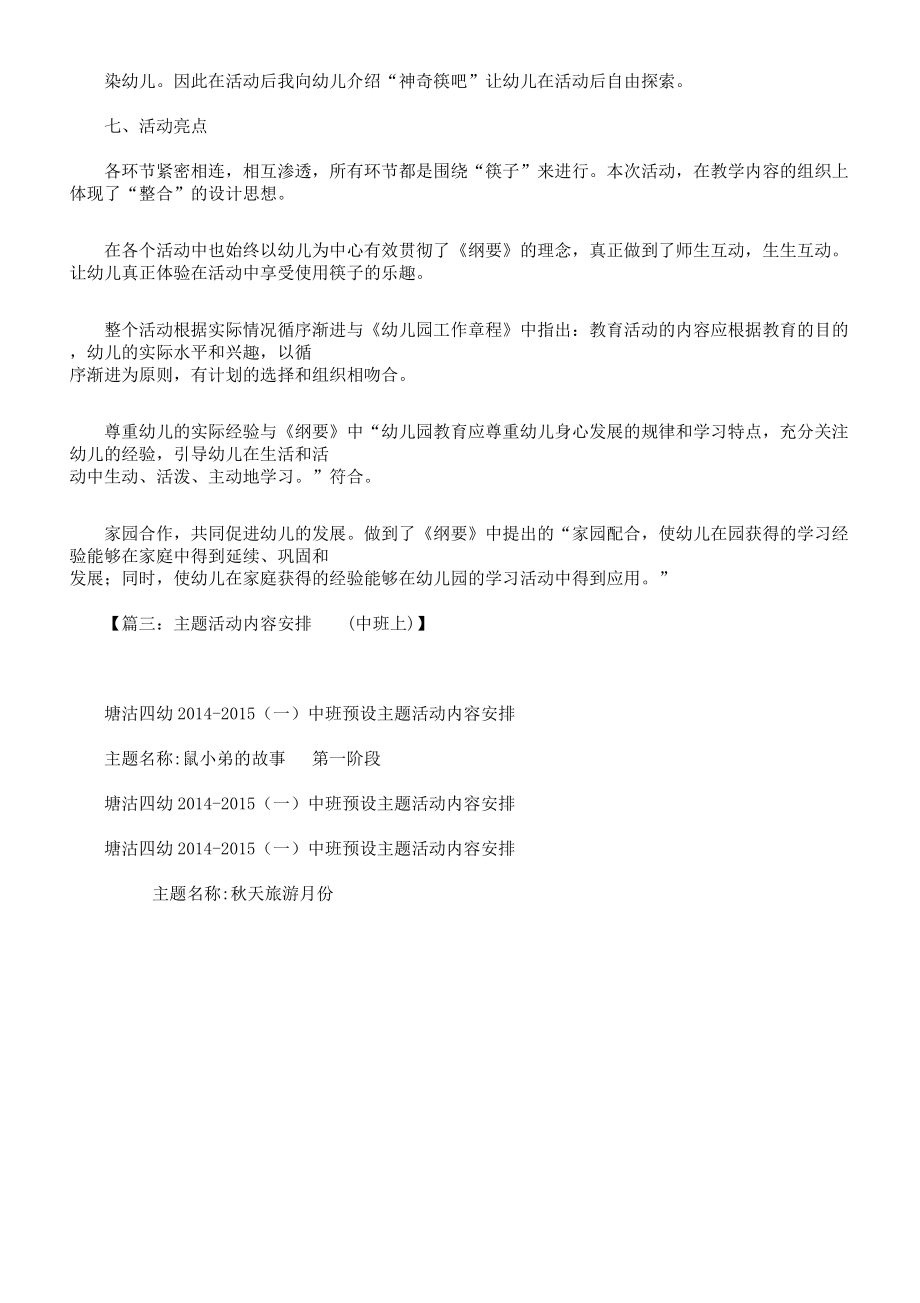 我会用筷子中班教案(3).doc