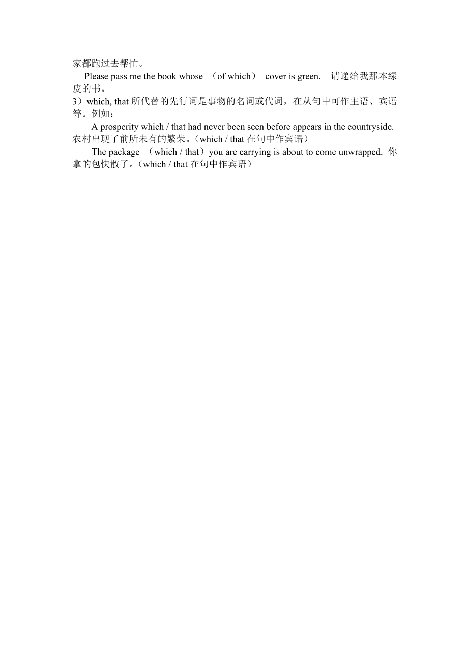 定语从句复习教案(4).doc