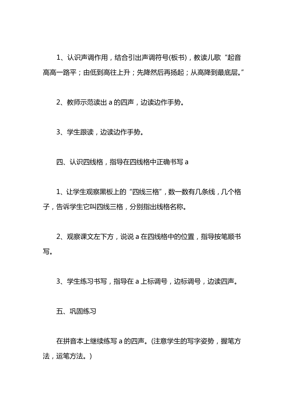 小学一年级语文教案——aoe教案.docx