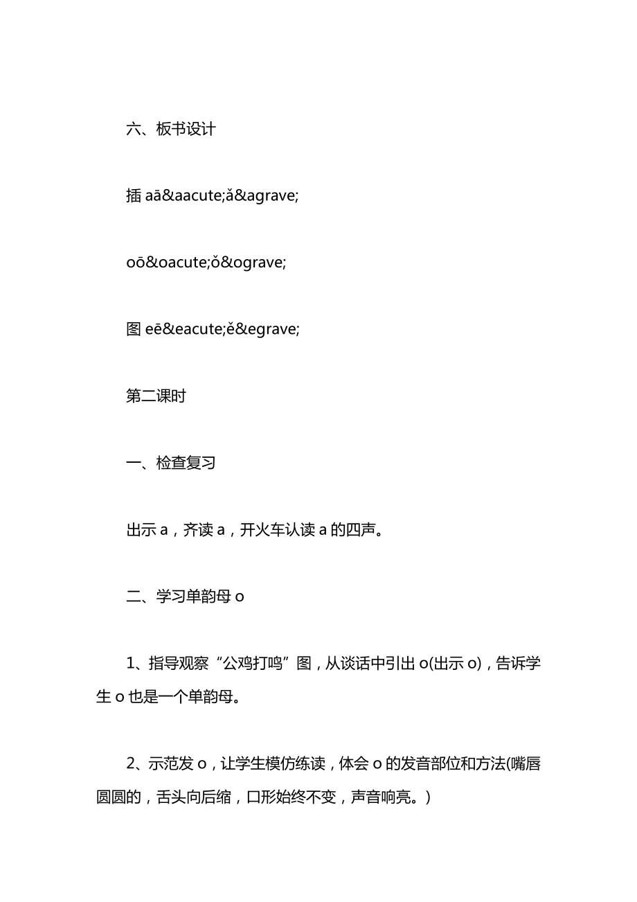 小学一年级语文教案——aoe教案.docx