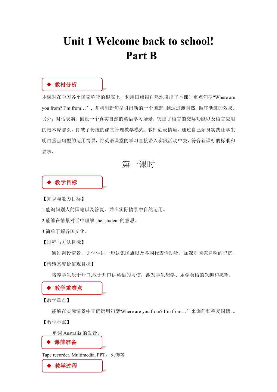 最新人教PEP英语三年级下册Unit1PartB教案教学设计.docx