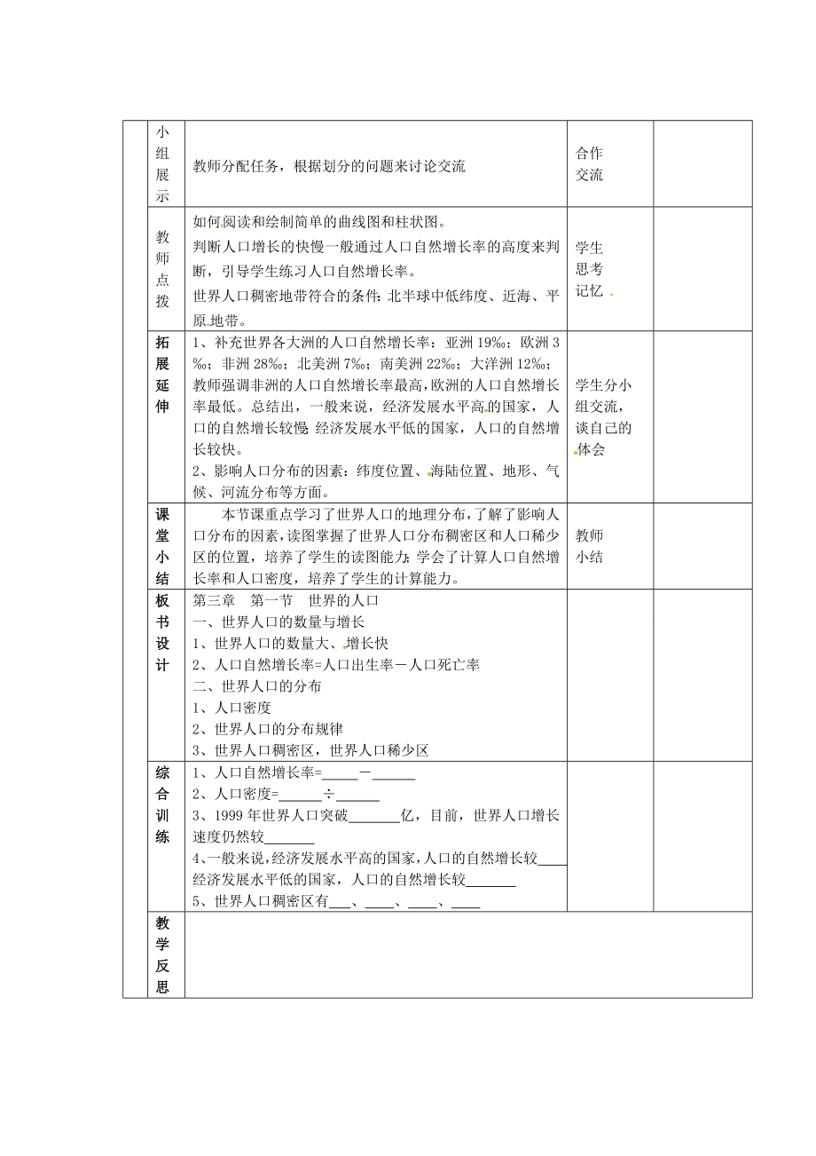 山东省邹平县实验中学七年级地理上册第三章世界的居民第一节世界的人口教案湘教版.doc