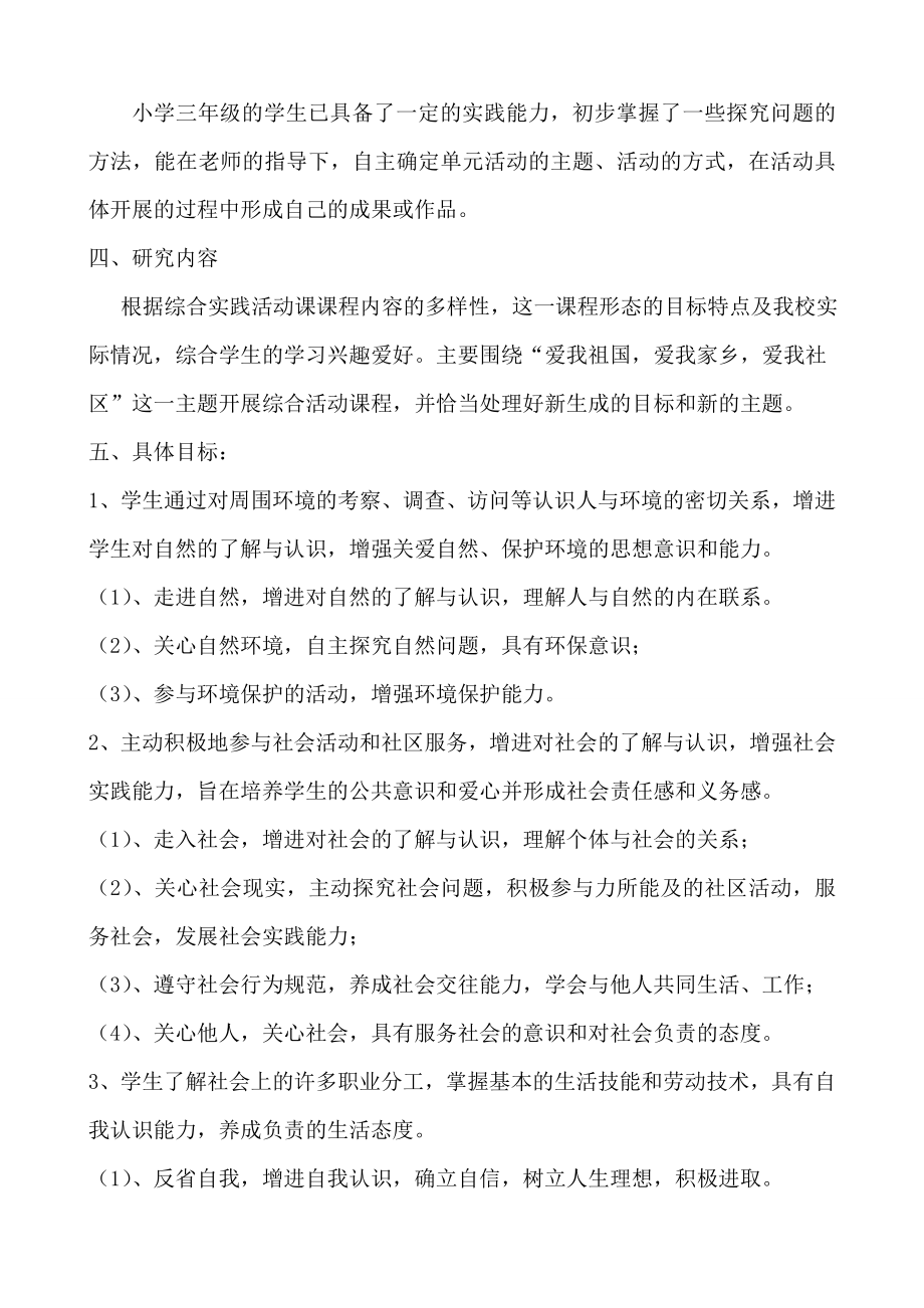 山东科技出版社综合实践三年级上册教案(3).doc