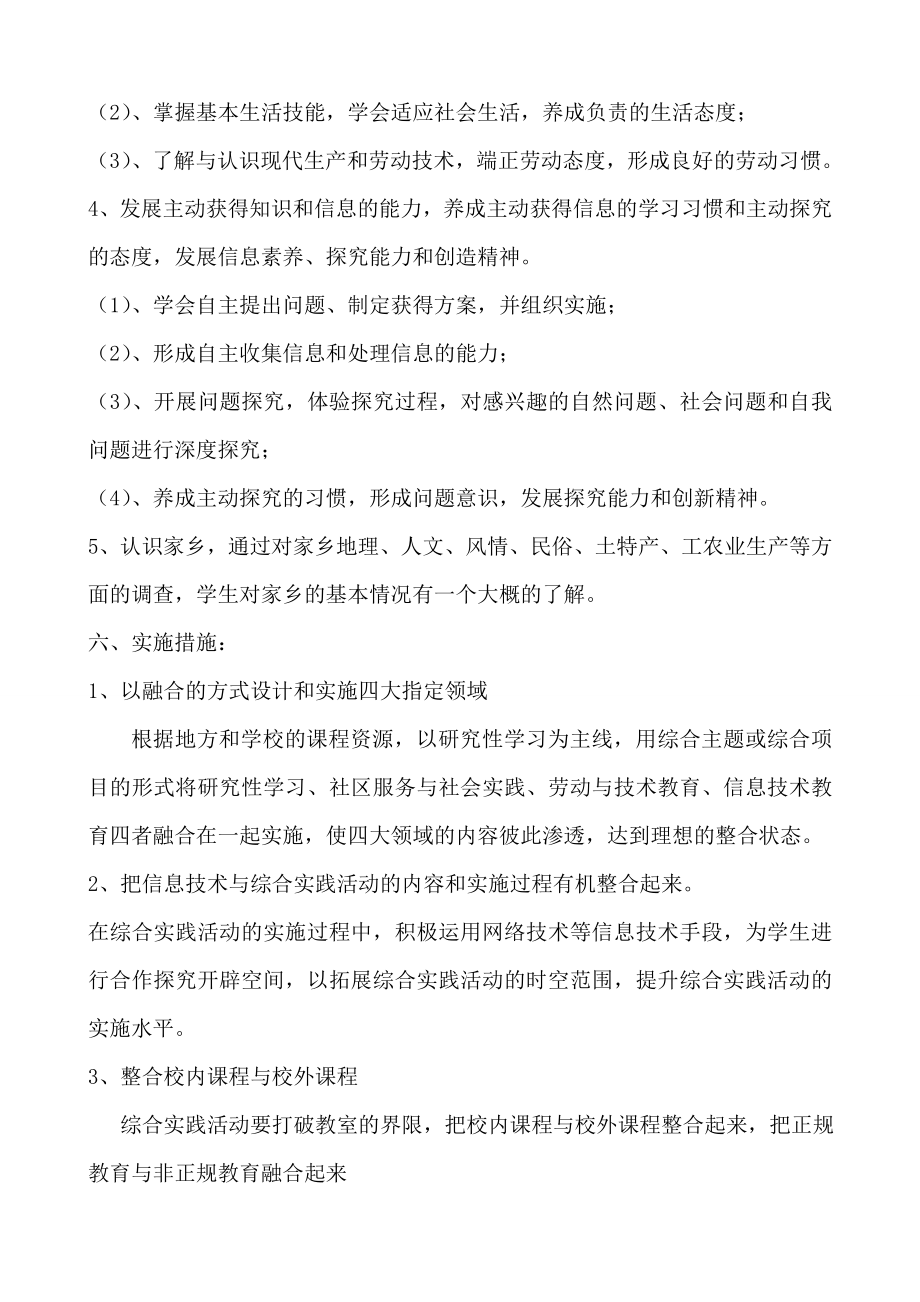 山东科技出版社综合实践三年级上册教案(3).doc