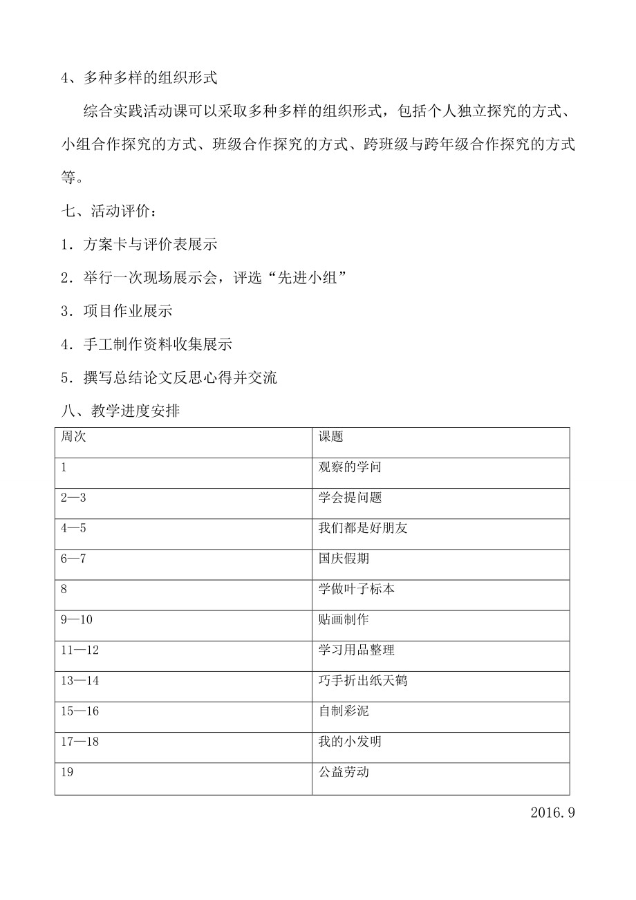 山东科技出版社综合实践三年级上册教案(3).doc