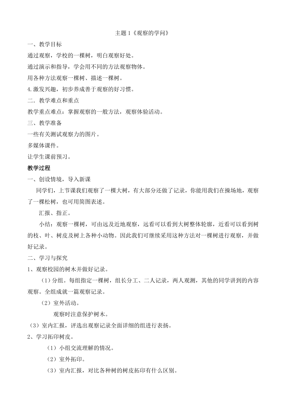 山东科技出版社综合实践三年级上册教案(3).doc