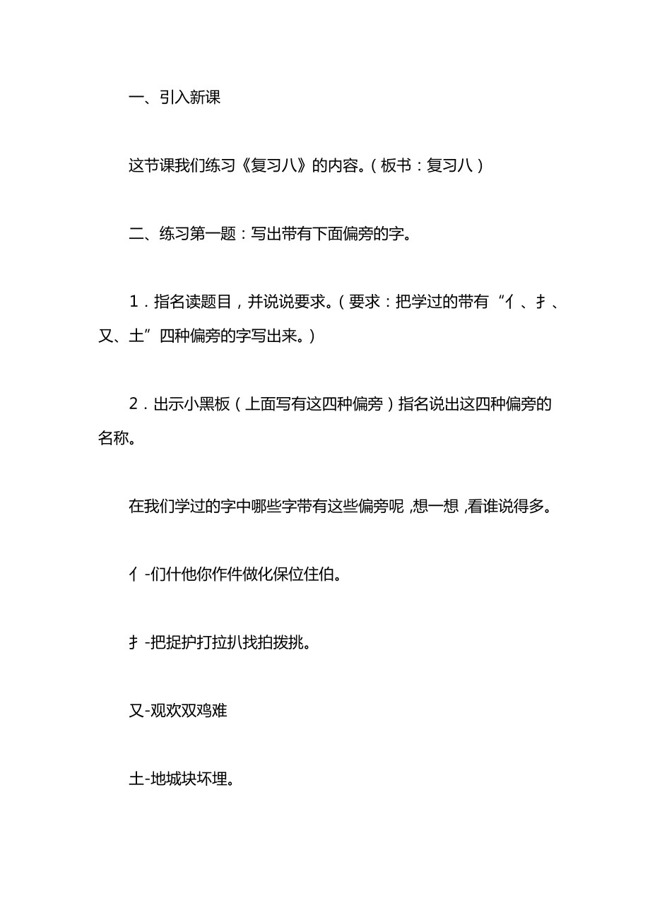 小学一年级语文教案——第一单元复习八（一）.docx