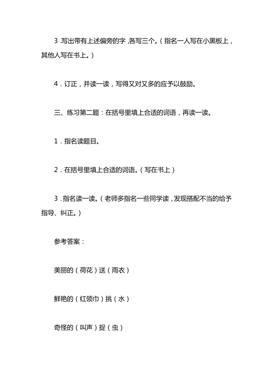 小学一年级语文教案——第一单元复习八（一）.docx