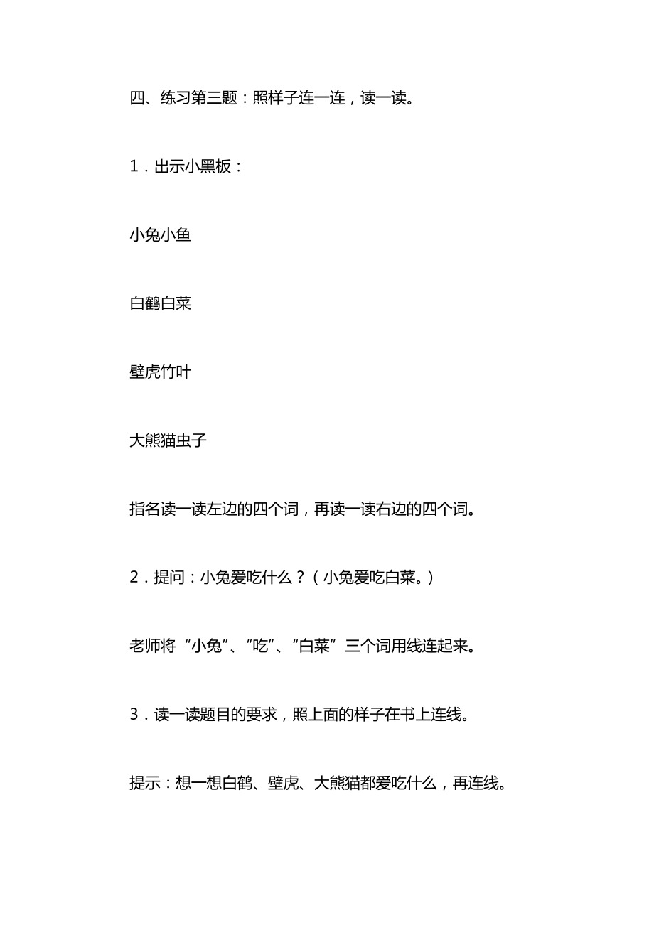 小学一年级语文教案——第一单元复习八（一）.docx