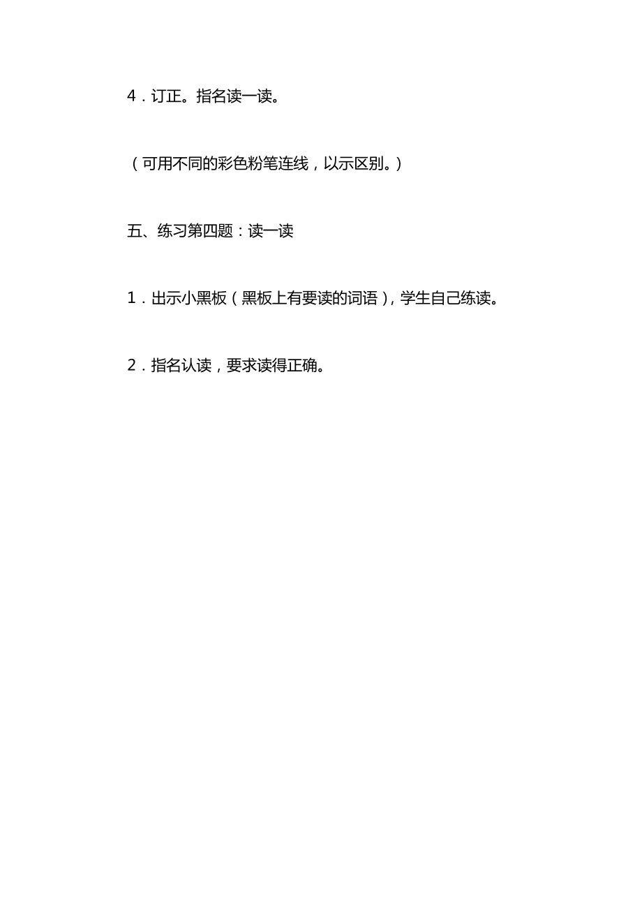 小学一年级语文教案——第一单元复习八（一）.docx