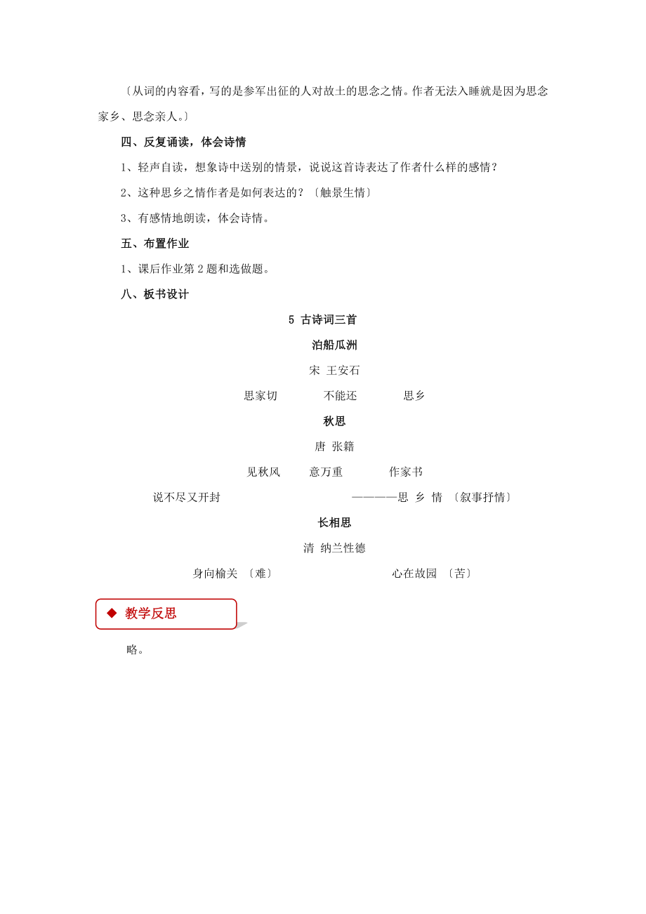 最新小学语文人教版五年级上册《泊船瓜洲》教学设计教案.doc