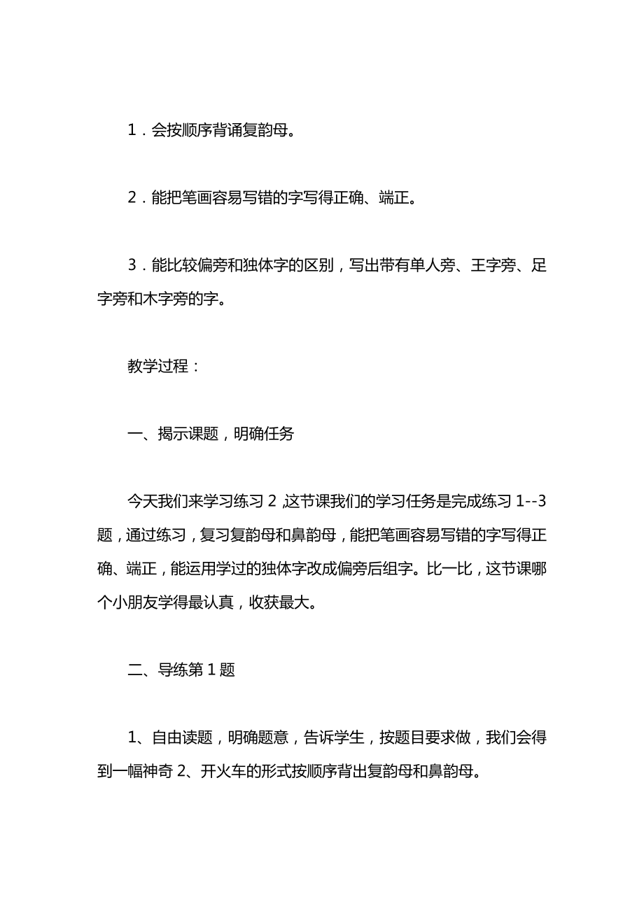 小学一年级语文教案——口语交际练习2.docx