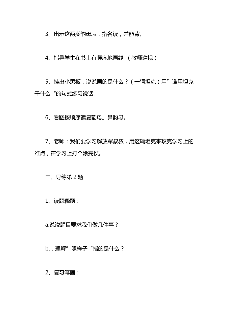 小学一年级语文教案——口语交际练习2.docx