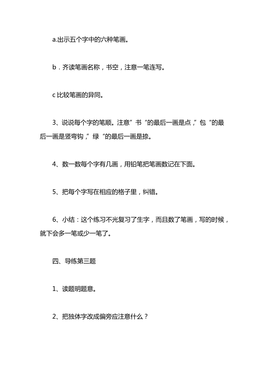 小学一年级语文教案——口语交际练习2.docx