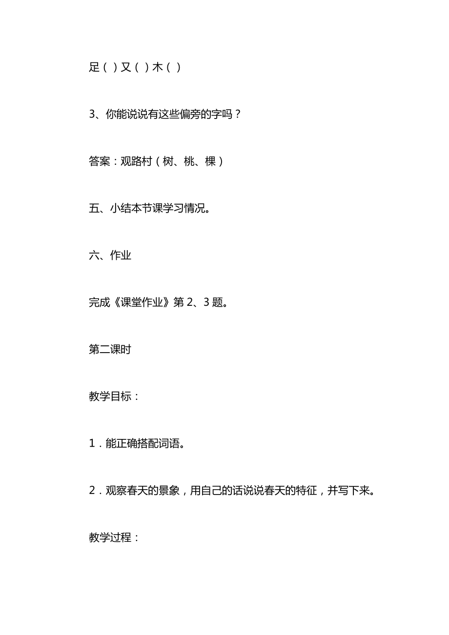 小学一年级语文教案——口语交际练习2.docx