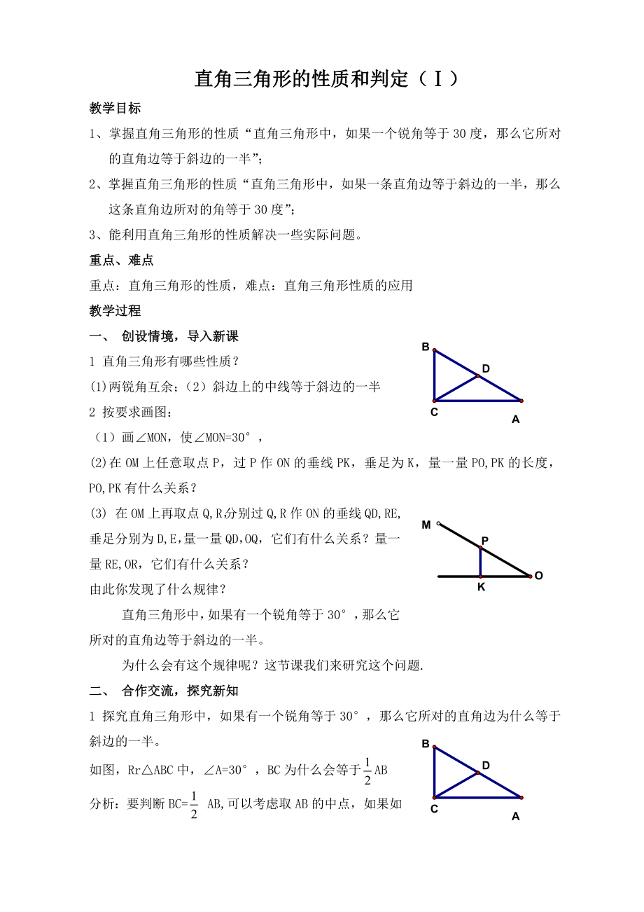 新湘教版八年级下册数学教案.doc