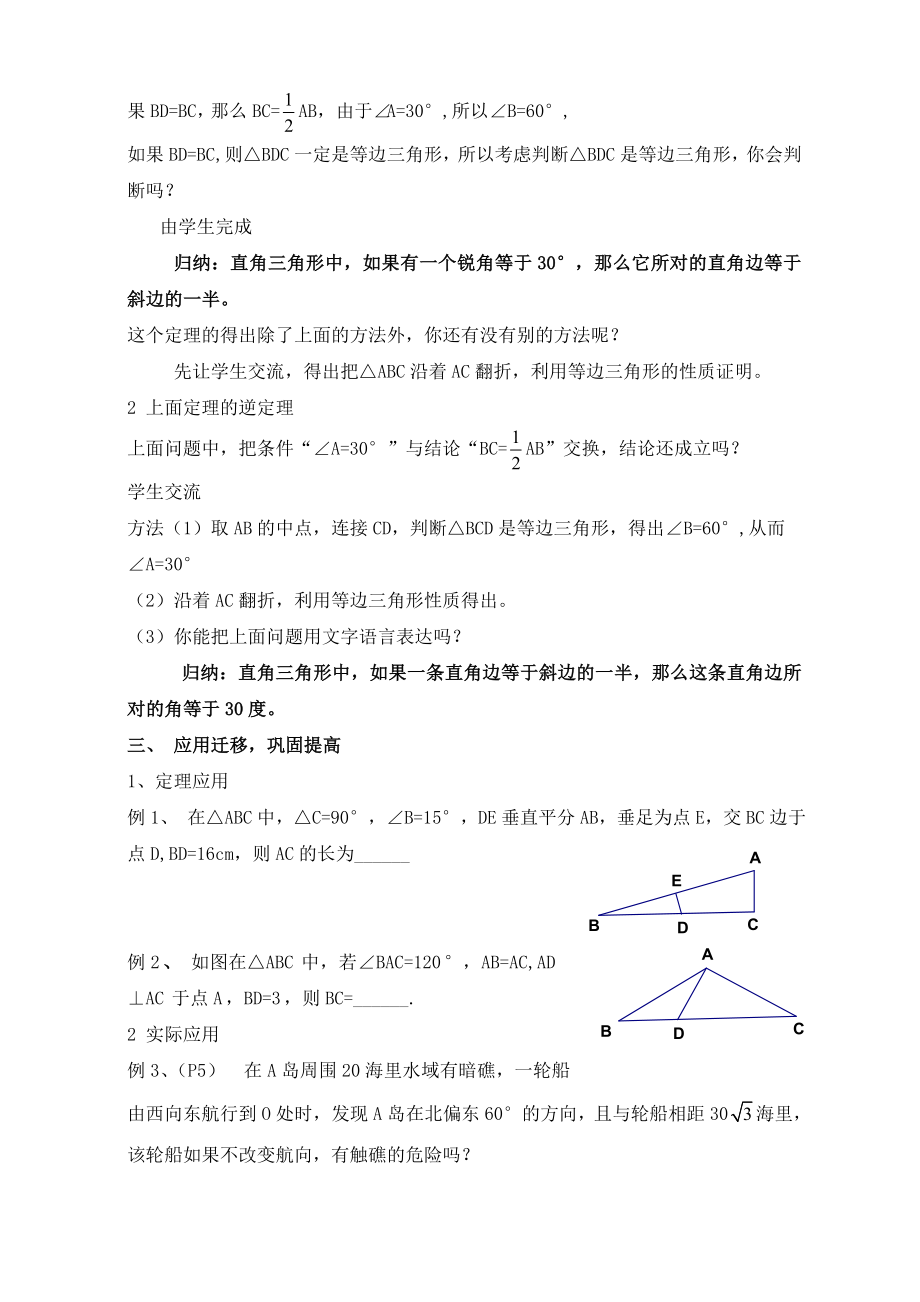 新湘教版八年级下册数学教案.doc