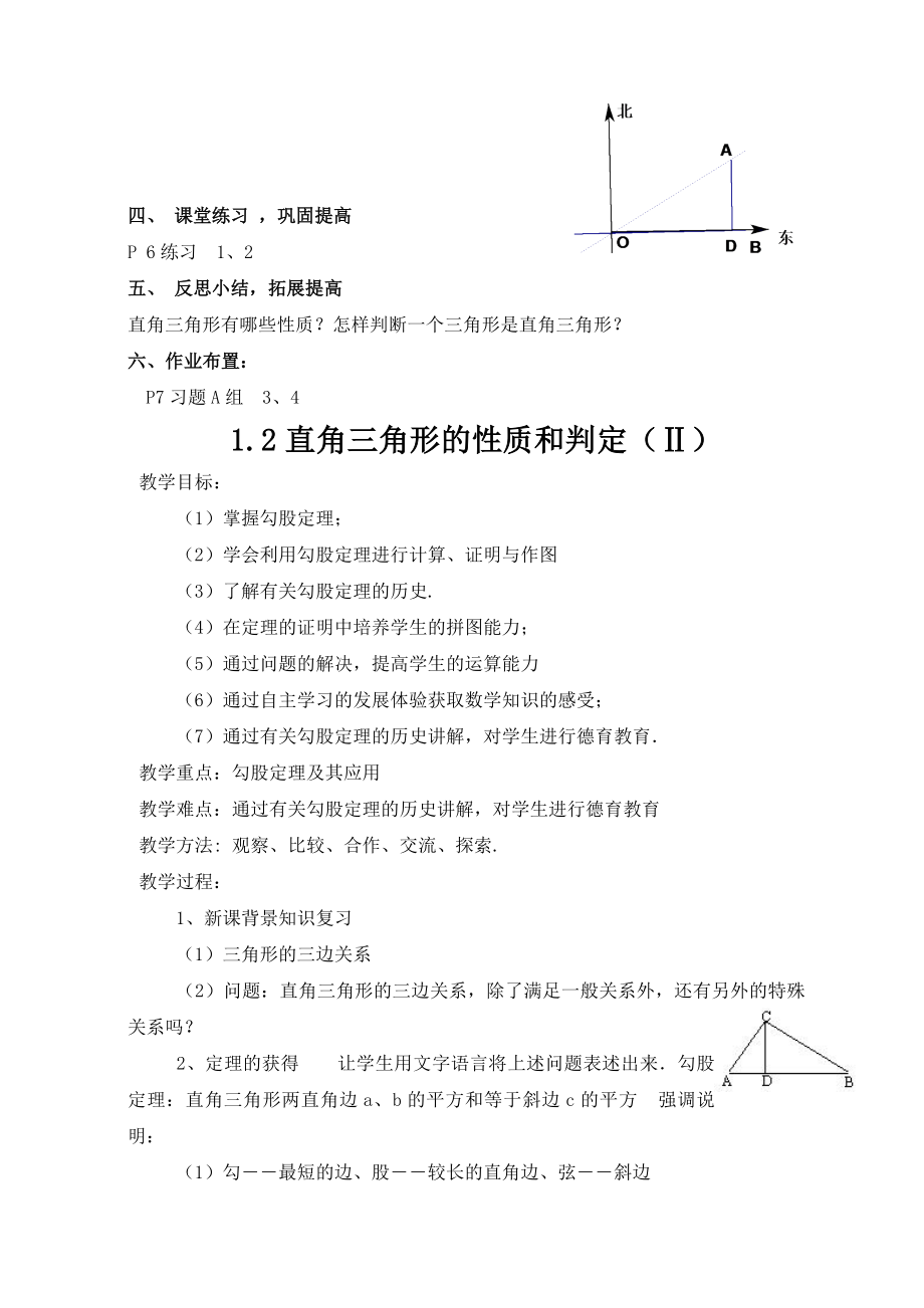 新湘教版八年级下册数学教案.doc