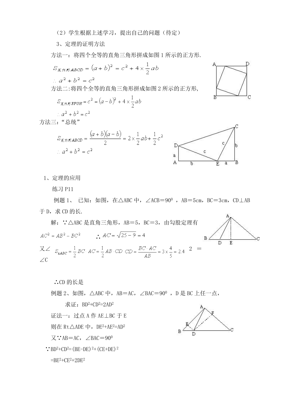 新湘教版八年级下册数学教案.doc