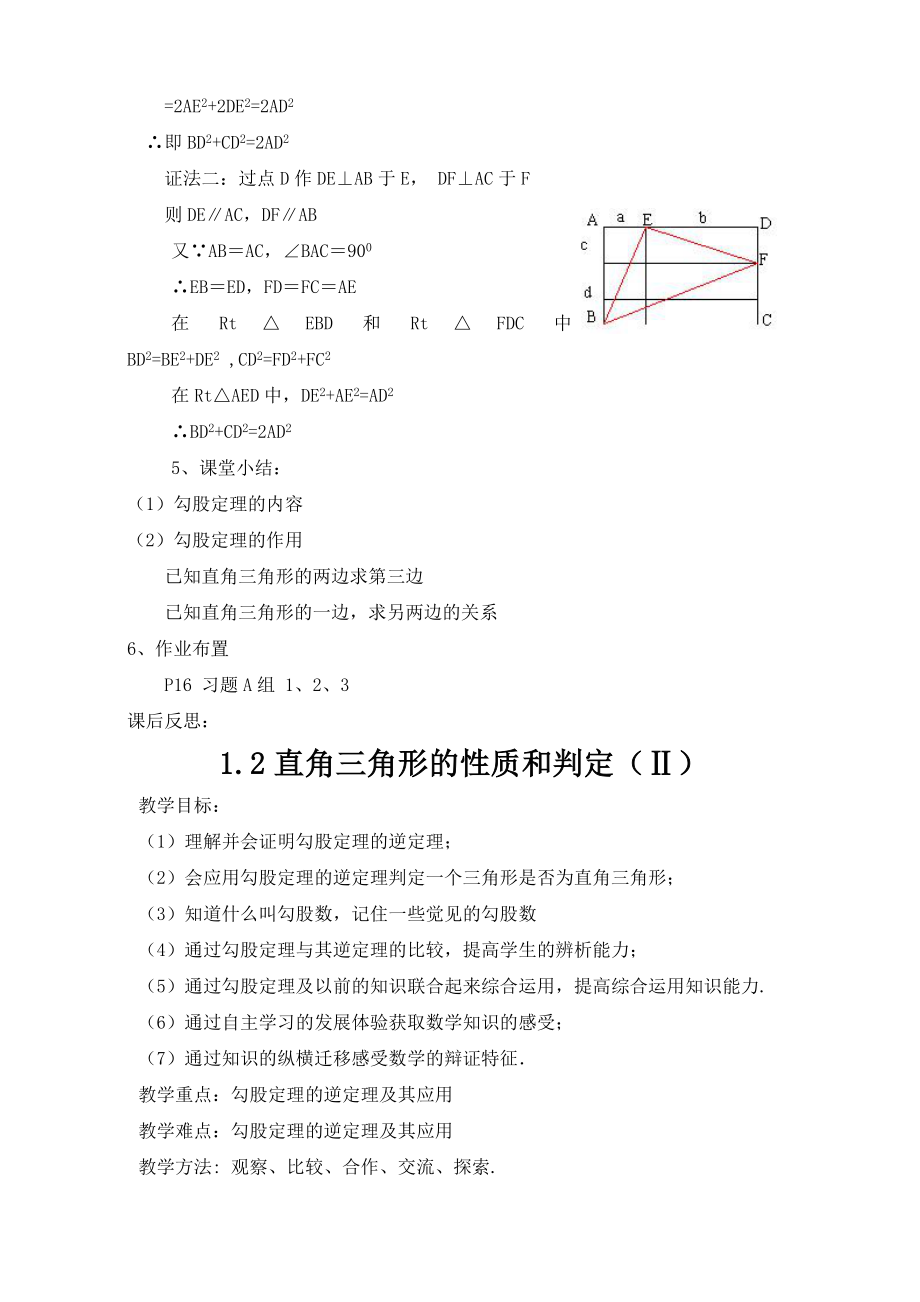 新湘教版八年级下册数学教案.doc