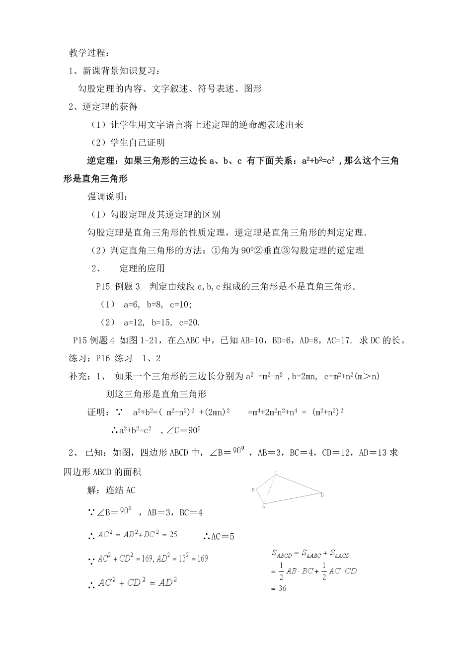 新湘教版八年级下册数学教案.doc