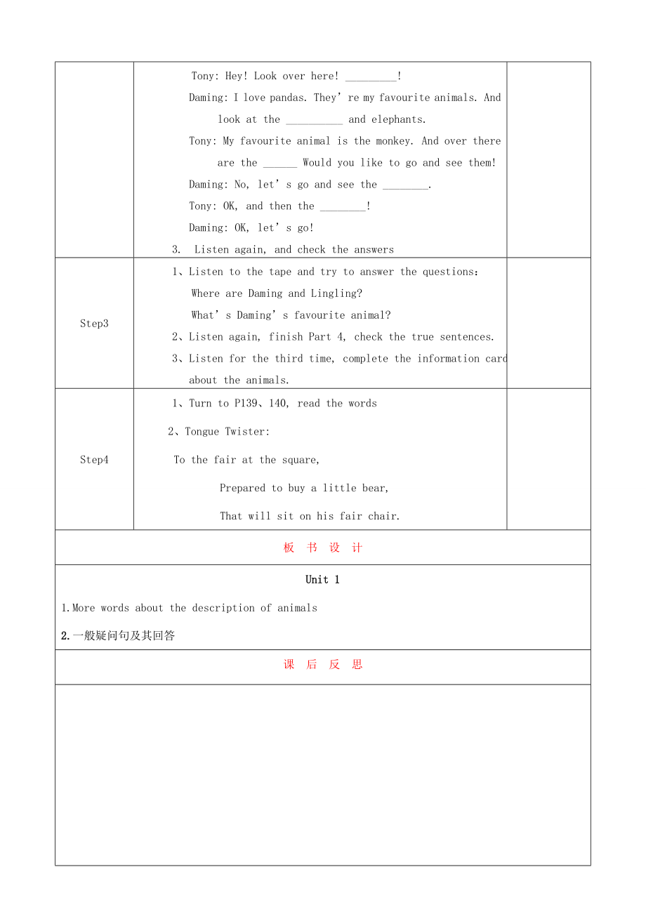 天津市静海县沿庄镇度七年级英语上册Module6AtriptothezooUnit1Doesiteatmeat教案（新版）外研版（新版）外研版初中七年级上册英语教案.doc