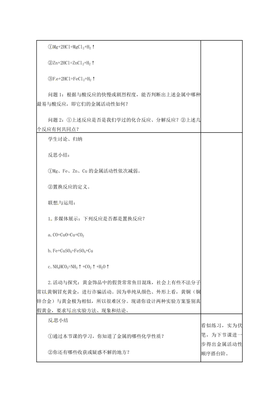 天津市梅江中学九年级化学下册第八单元金属和金属材料课题2金属的化学性质教案新人教版.doc