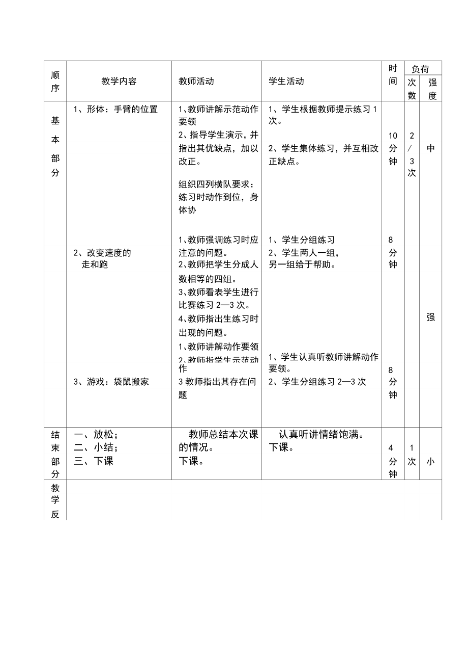 小学三年级体育下册教案全册(2).doc