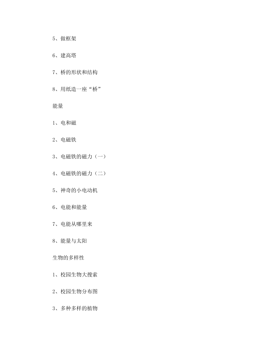 教科版六年级科学上册教案(4).doc